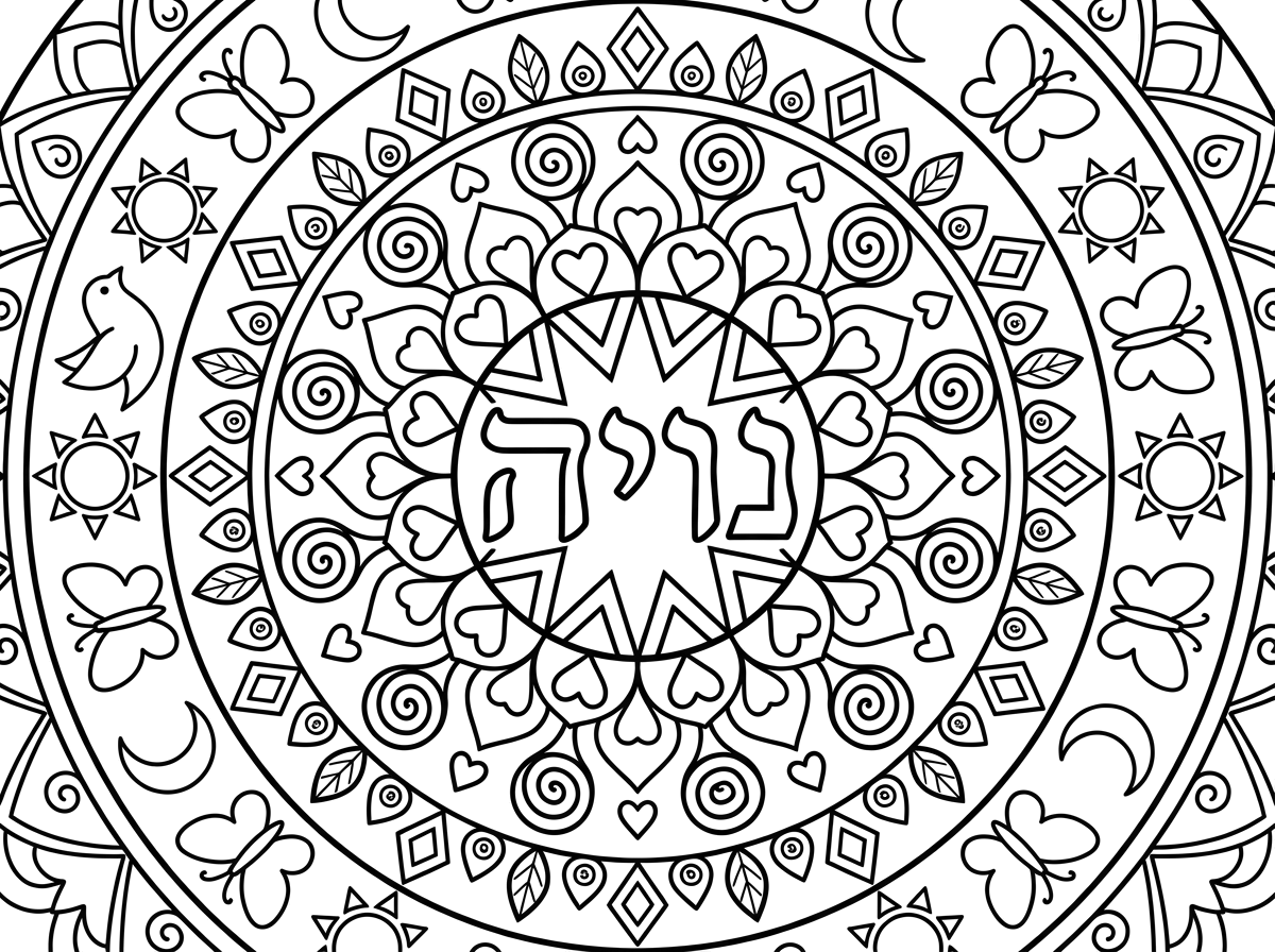 תכין לי מנדלה שיהיה כתוב נויה