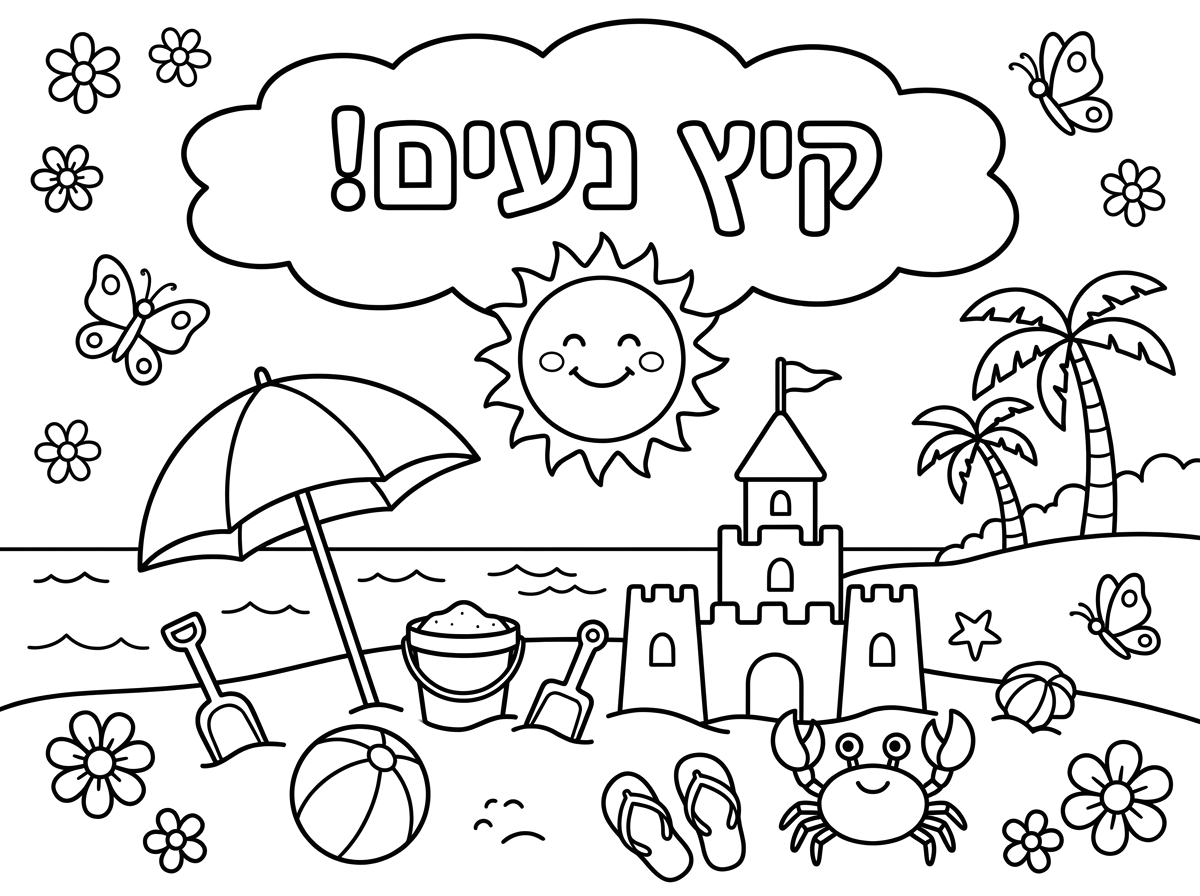 היי
אשמח לקבל דף צביעה על הקיץ
ויהיה כתוב קיץ נעים!