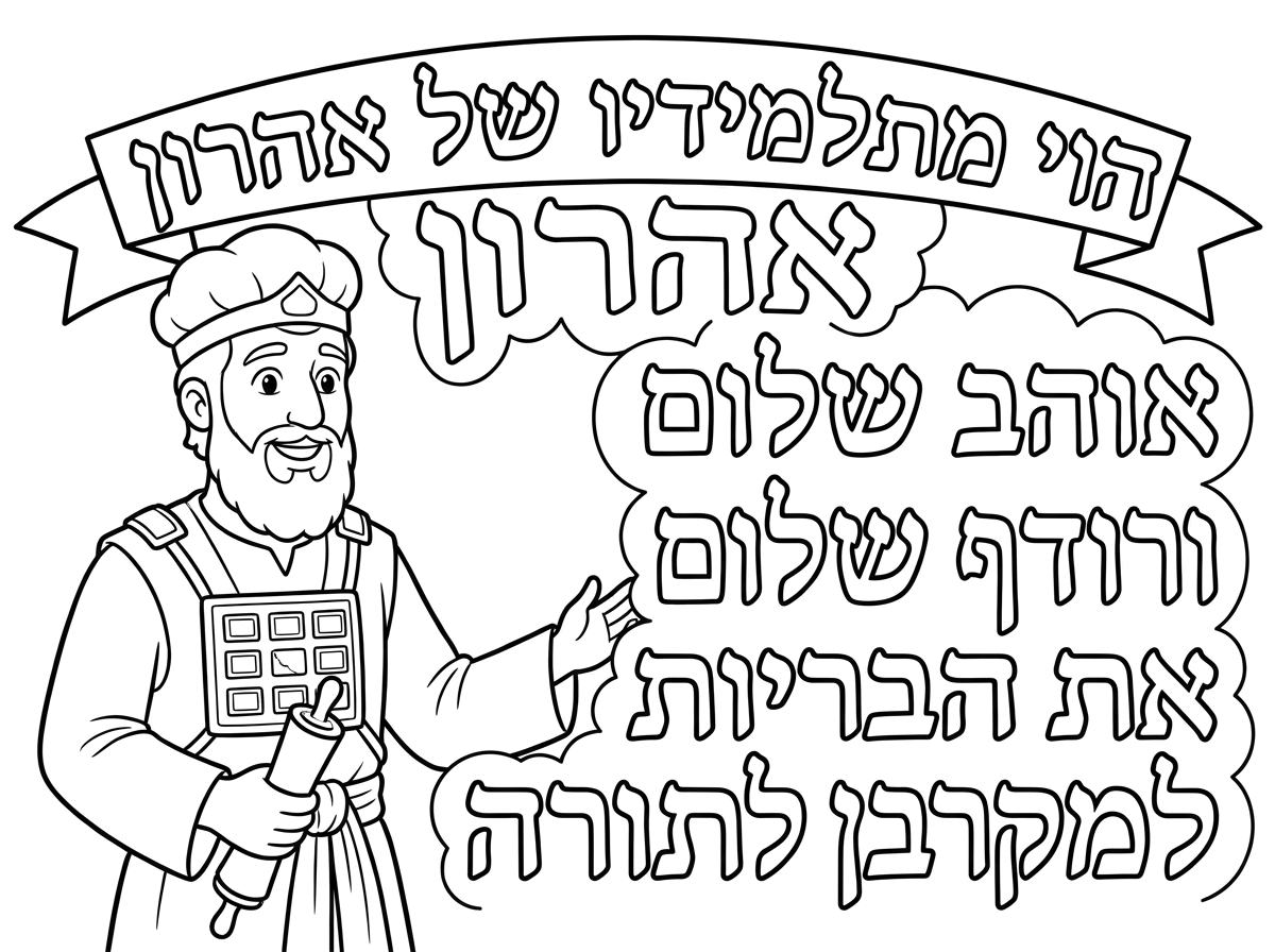 דף צביעה של אהרון הכהן ? עם המשנה הוי מתלמידיו של אהרון..