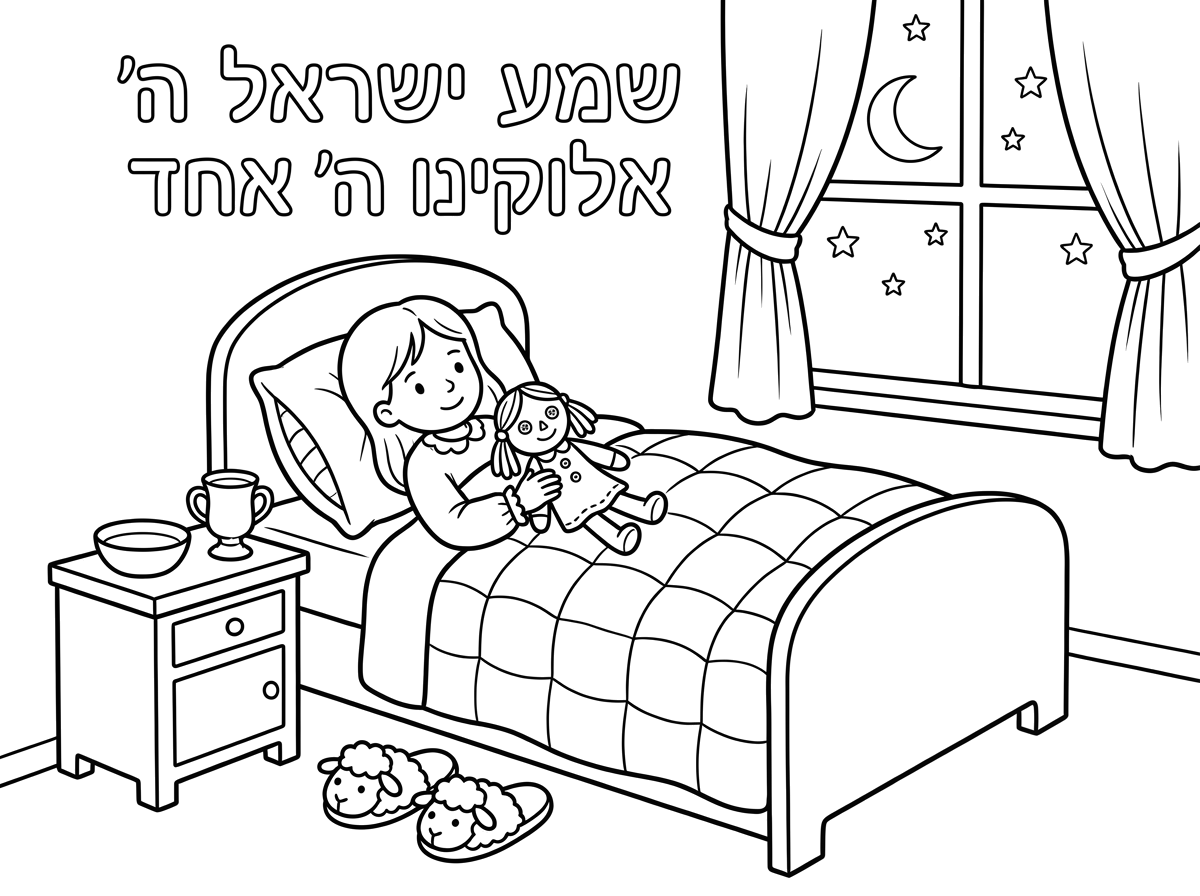 ציור של ילדה שוכבת במיטה מכוסה עם שמיכה, לבושה בכותונת עם שרוול ארוך, מחזיקה ביד בובה,
ליד המיטה יש שידה קטנה, ועליה מונחת קערה עם נטלה,
ליד המיטה יש נעלי בית בצורת כבשה,
בחלון רואים ירח וכוכבים,
ויש לחלון וילון נחמד לצדדים,
ורואים כיתוב על התמונה: "שמע ישראל ה' אלוקינו ה' אחד"