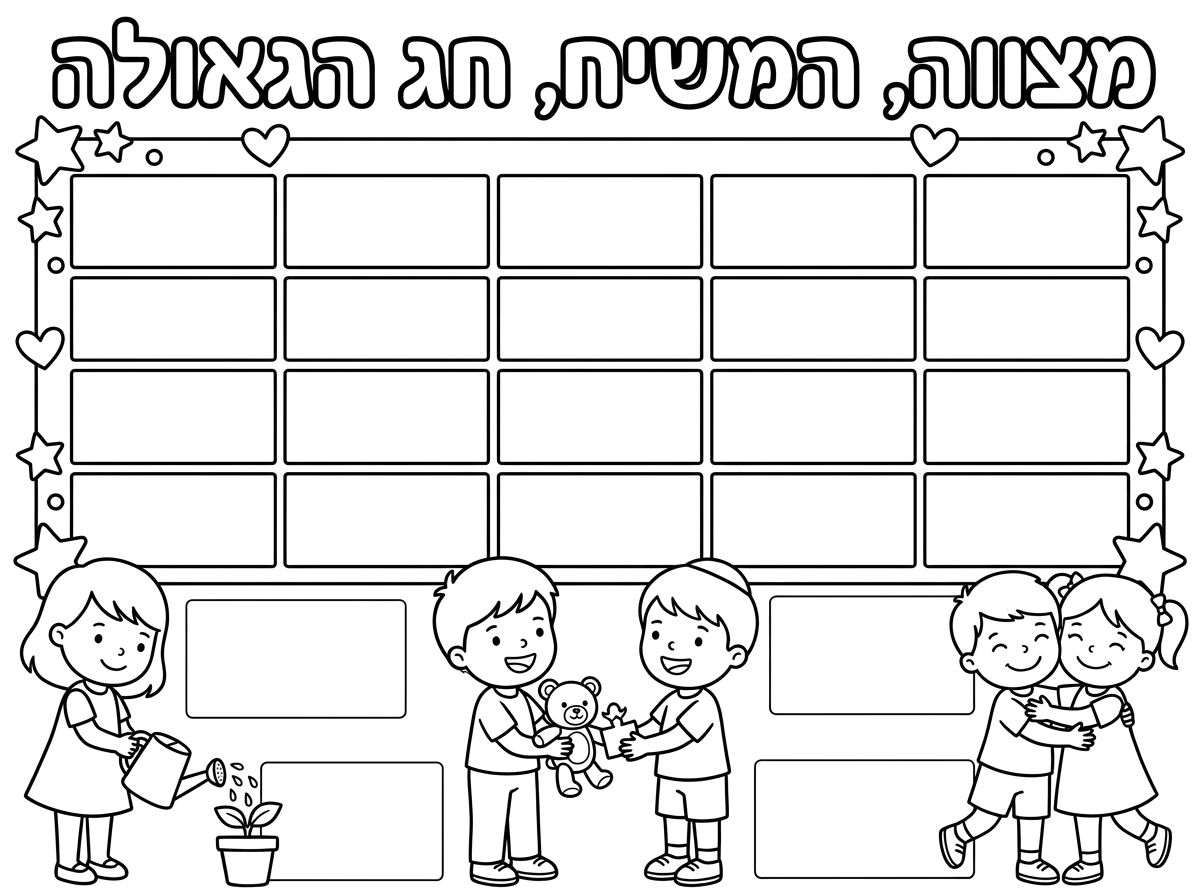 להוריד מילה הספירה