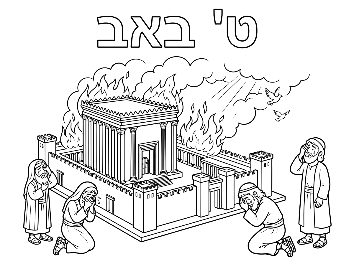 Tisha B'Av, burning of the Temple, crying Jews, sorrow and hope for redemption, less crowded composition