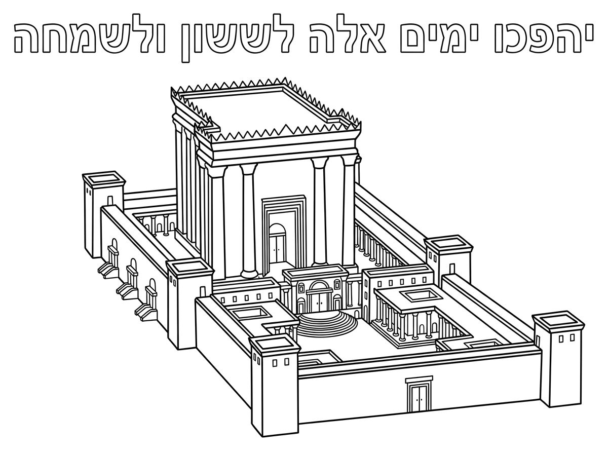 Holy Temple with Hebrew text