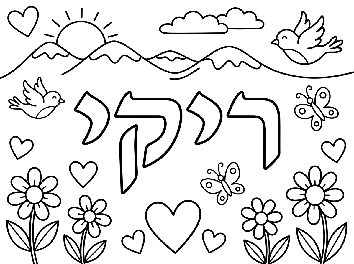 צור לי תמונה עם השם ריקי 
 שמסביב יהיה לבבות פרחים פרפרים ציפורים ושיקעה והרים