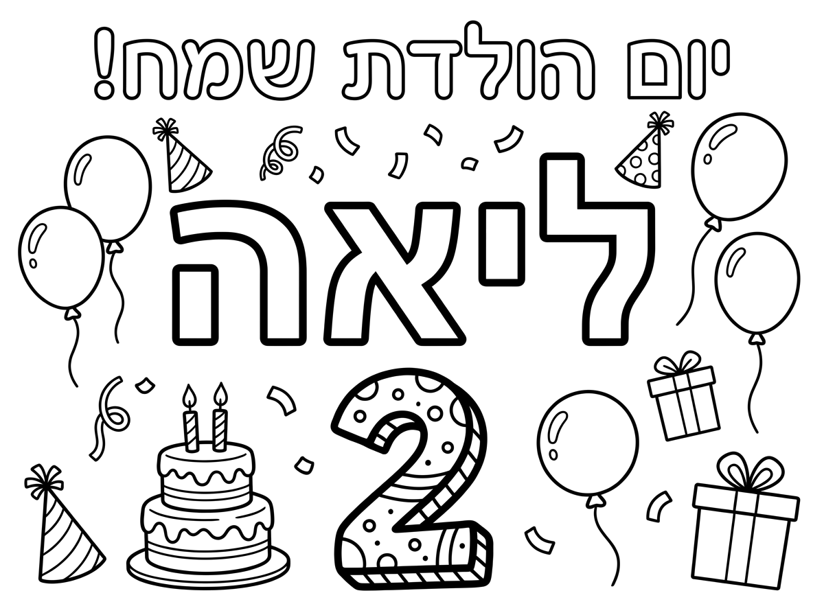צור לי תמונה שרשום בגדול ליאה
2 
יום הולדת שמח!

עם אלמנטים של יום הולדת 2