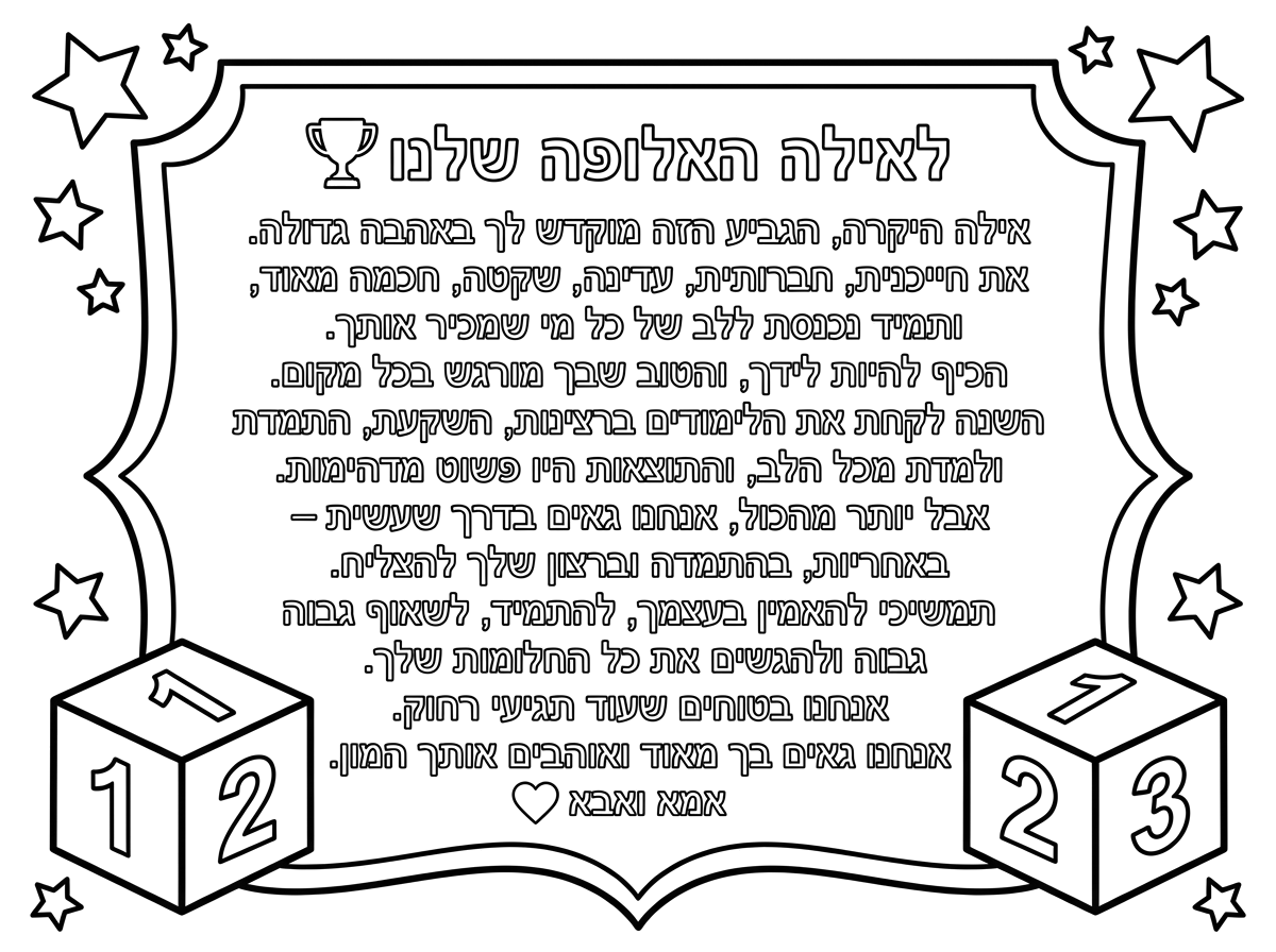 תוסיף מסביב קוביית  עם מספרים
