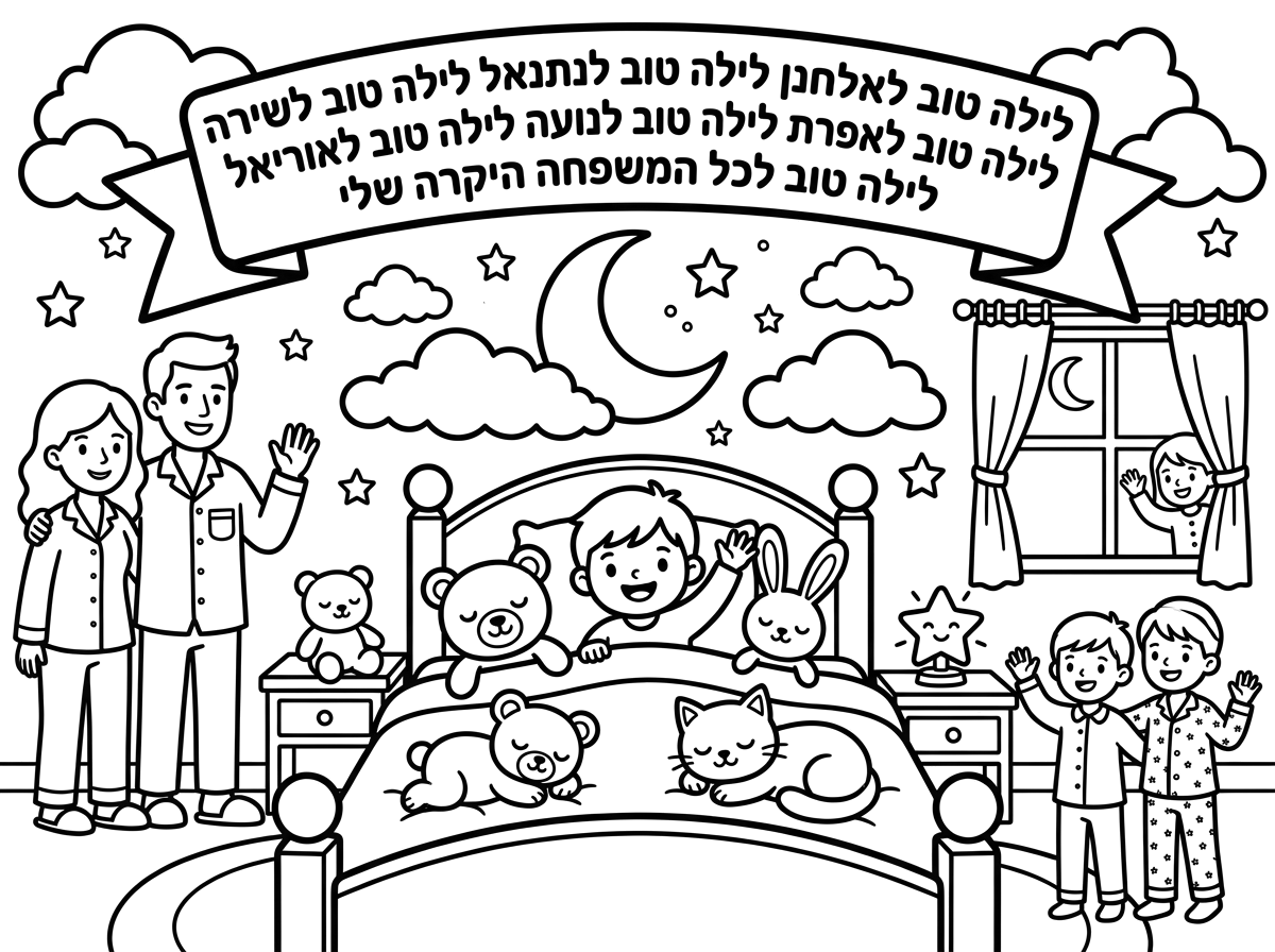 רוצה שתצייר לי דף כזה עם הכיתובלילה טוב לאלחנן  לילה טוב לנתנאל לילה טוב לשירה לילה טוב לאפרת לילה טוב לנועה לילה טוב לאוריאל
לילה טוב לכל המשפחה היקרה שלי