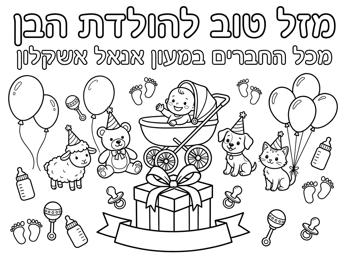 במקום המילה ברכה תרשום מזל טוב