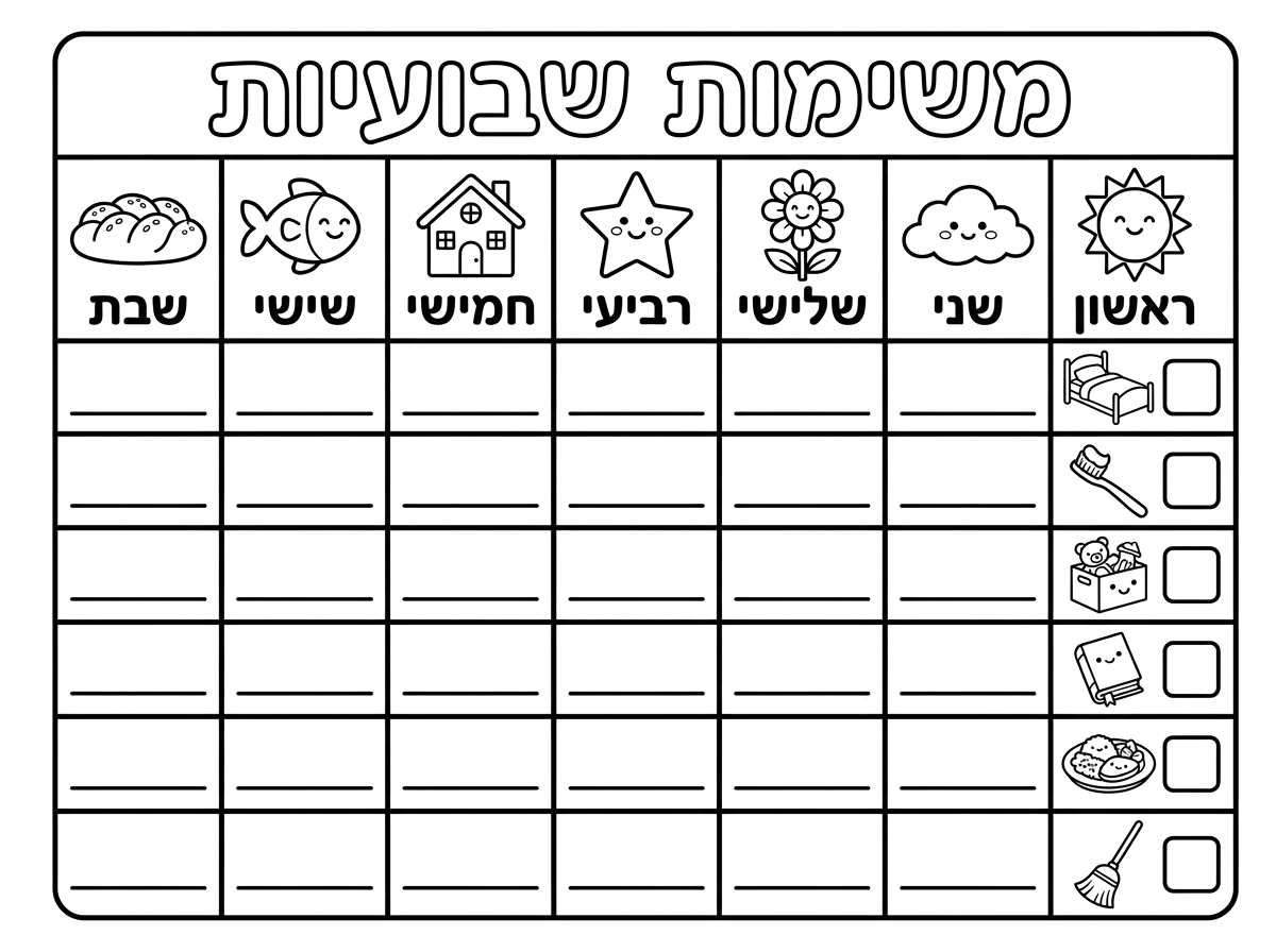 טבלה למילוי משימות שבועיות