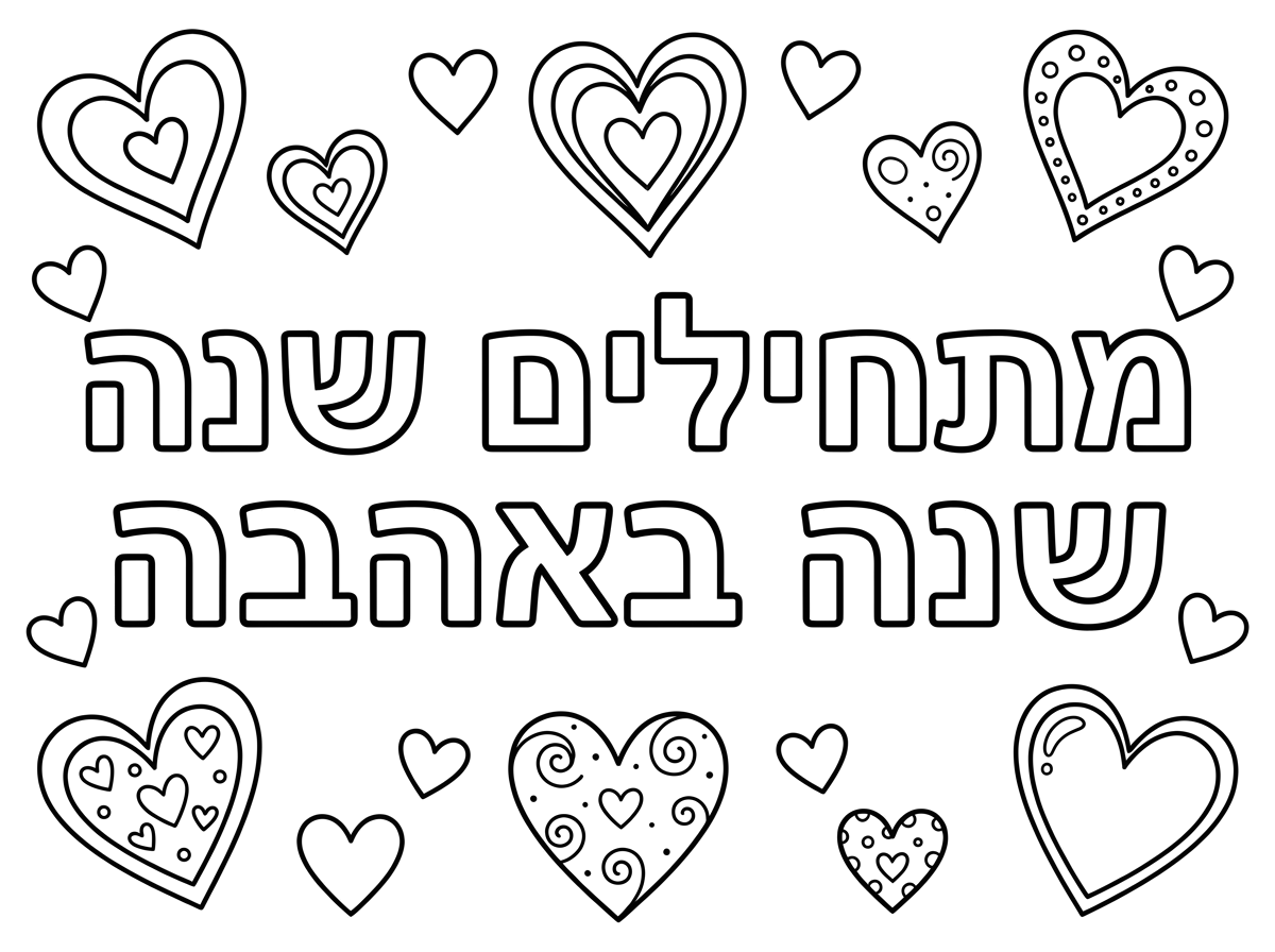 תסיר חלק מהלבבות שהדף יהיה יותר נקי בעיצוב שלו