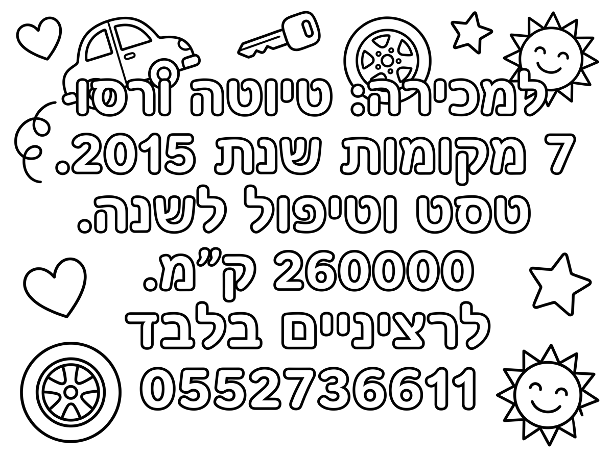 לכתוב את זה