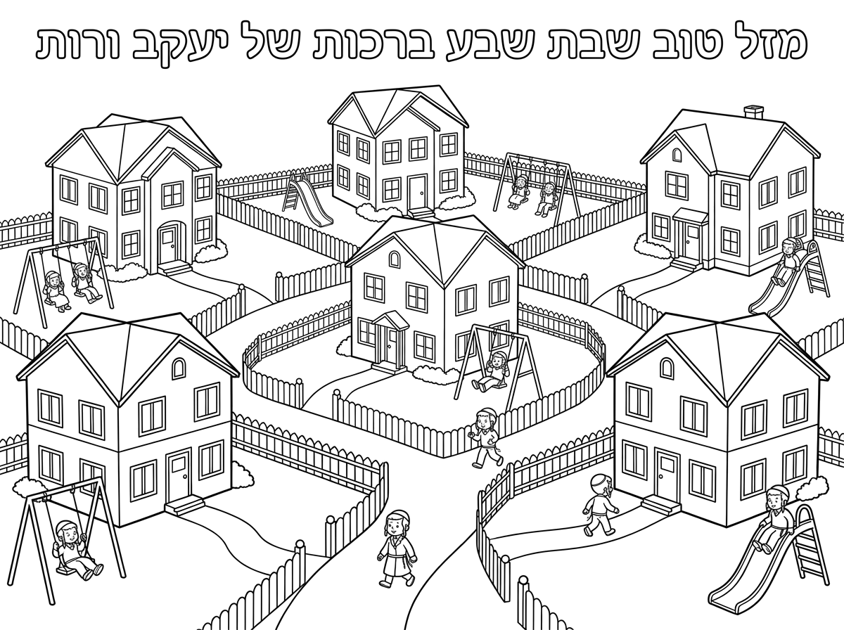 תמונה מקבץ של 7 וילות גדולות שני קומות עם חצר גדולה ושבילים, וכתוב למעלהמזל טוב שבת שבע ברכות של יעקב ורות, נדנדות וילדים חרדים עליהם,