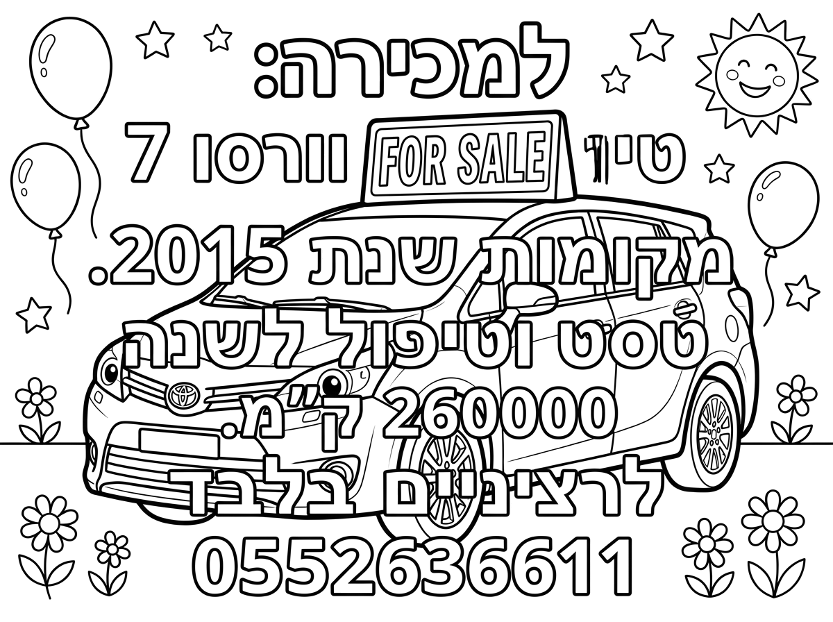 תכין לי את הדף הזה בכתב רגיל ללא צביעה
