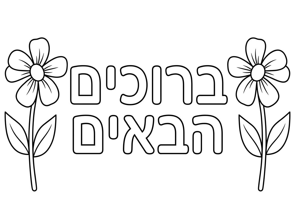 בדף שיצרת תמחק את הפרחעם.תשאיר רק פרח 1 .זה שעומד למעלה .תשים אחד מימען בדף ואחד משמאל