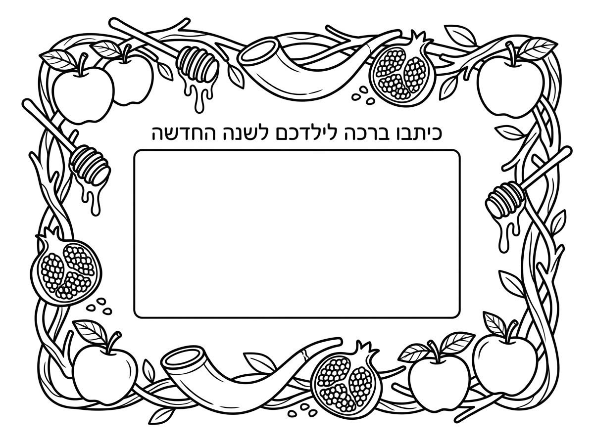 תקטין את הכתוב 
ותשנה את ההוראה 
כיתבו ברכה לילדכם לשנה החדשה