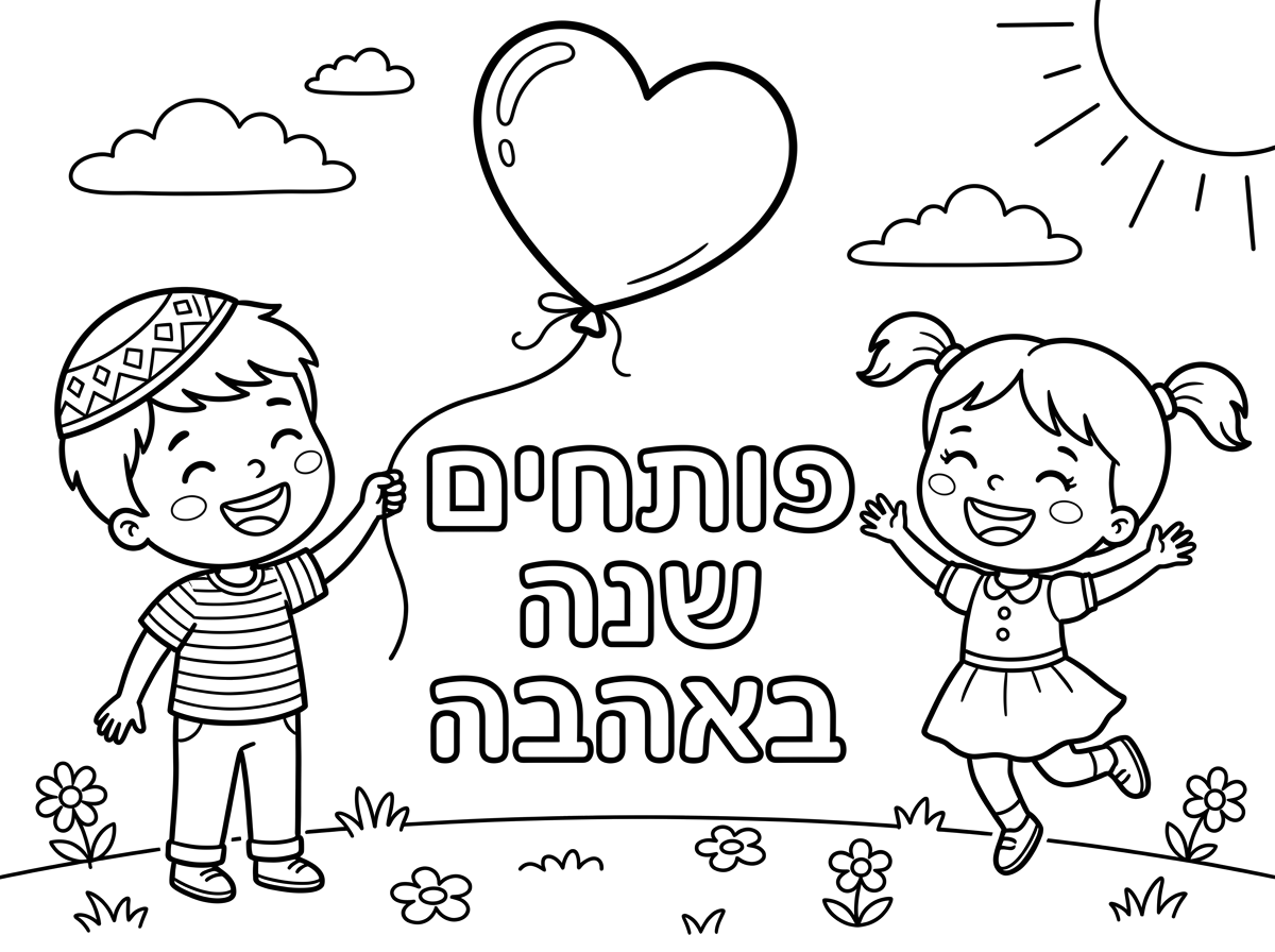 תשים לילד כיפה ותעשה את הבלון בצורת לב