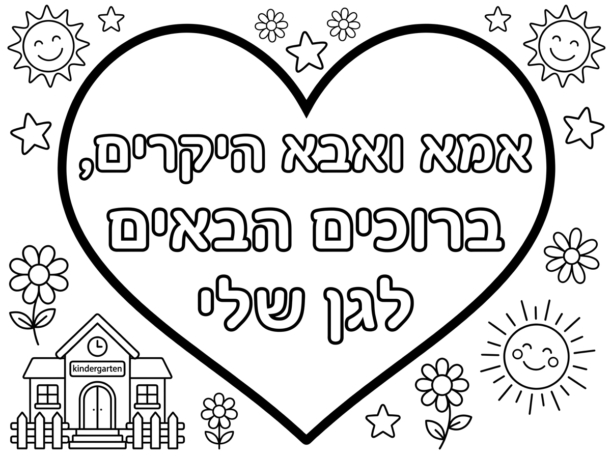 בלי כל המיסביב רק כיתוב במרכז ולב גדול מסביב
