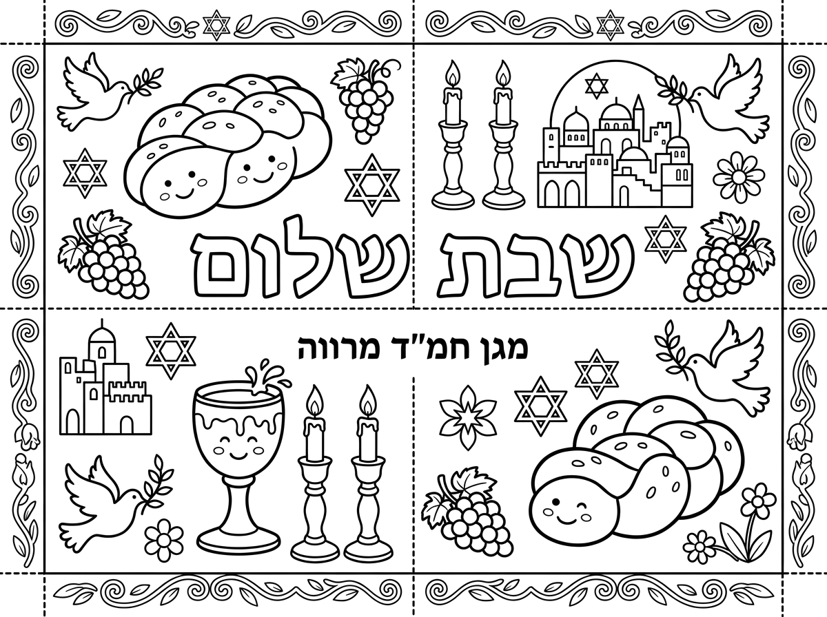 לגן ילדים 
גן חמ"ד גן דתי
אפשר להוסיף את הכיתוב שבת שלום 
מגן חמ"ד מרווה
ושיהיה אפשרי לקפל אח''כ את הדף שיהיה לכיסוי לחלה
