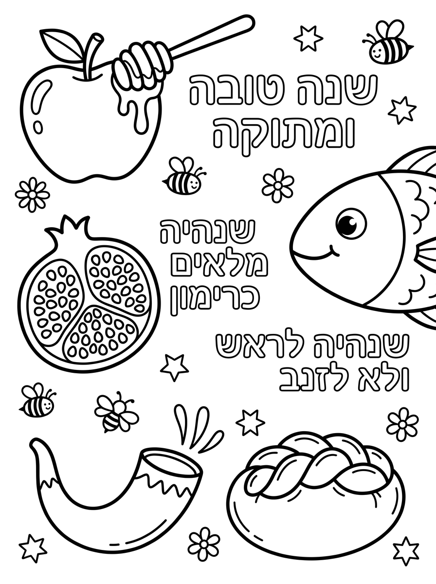 דף צביעה לארוך ,עם סימני ראש השנה לילדים קטנים וליד כל סימן את הברכה שמברכים