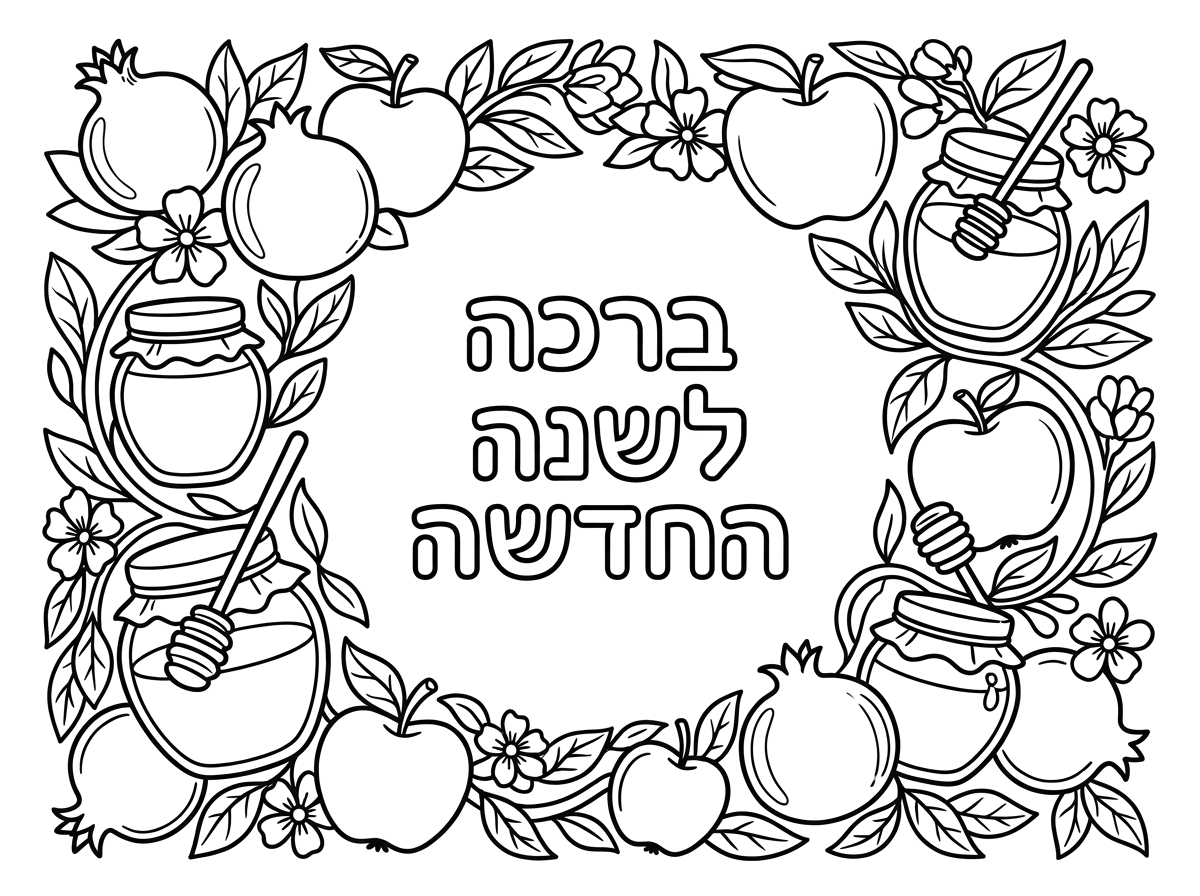תצייר לי מסגרת צבעונית של רימונים, תפוחים ודבש
ובאמצע תשאיר דף חלק
ושהכותרת תהיה
ברכה לשנה החדשה