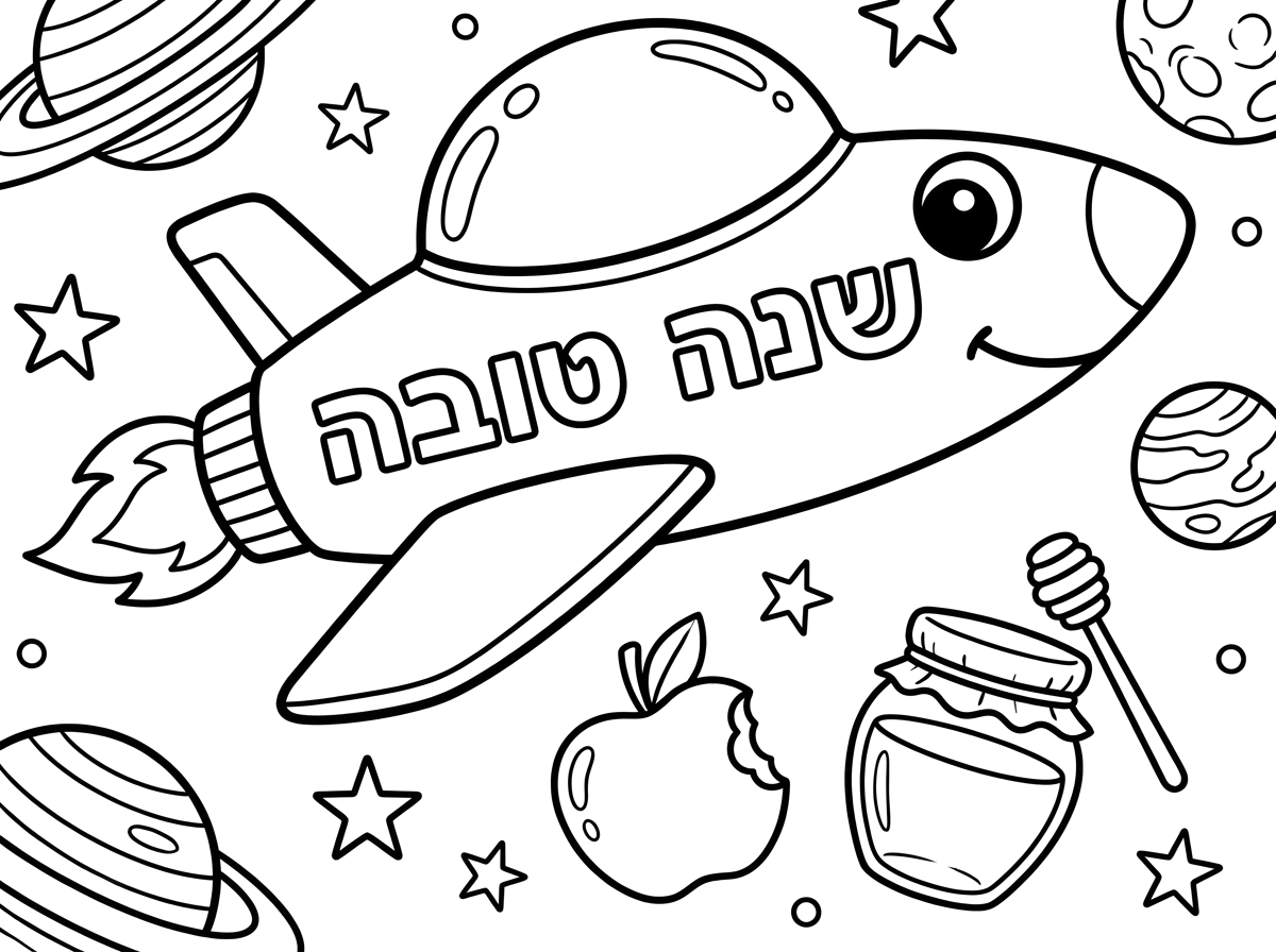 תעשה לי בבקשה חללית שכתוב אליה שנה טובה, וציור של תפוח, ודבש,