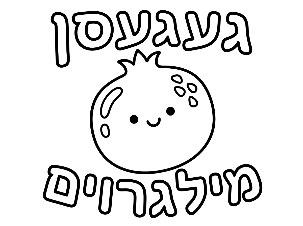 Pomegranate with Yiddish text