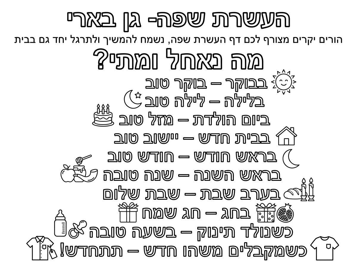 Language enrichment worksheet for kindergarten