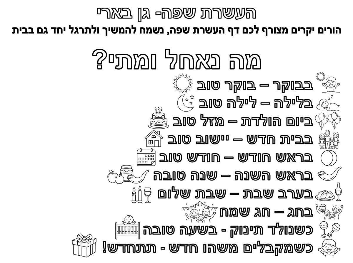 Language enrichment worksheet for kindergarten