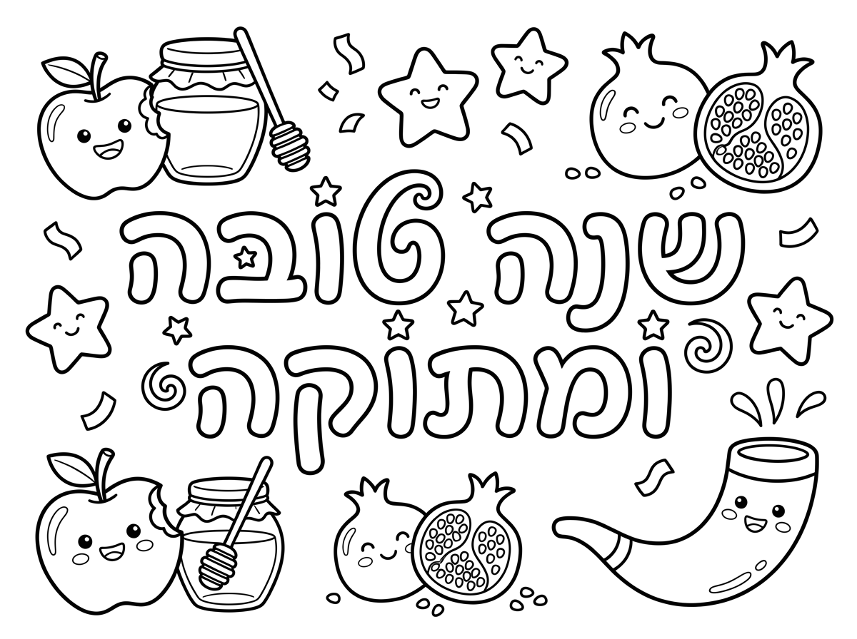 אני רוצה להכין איגרת ברכה לשנה טובה ומתוקה עם
