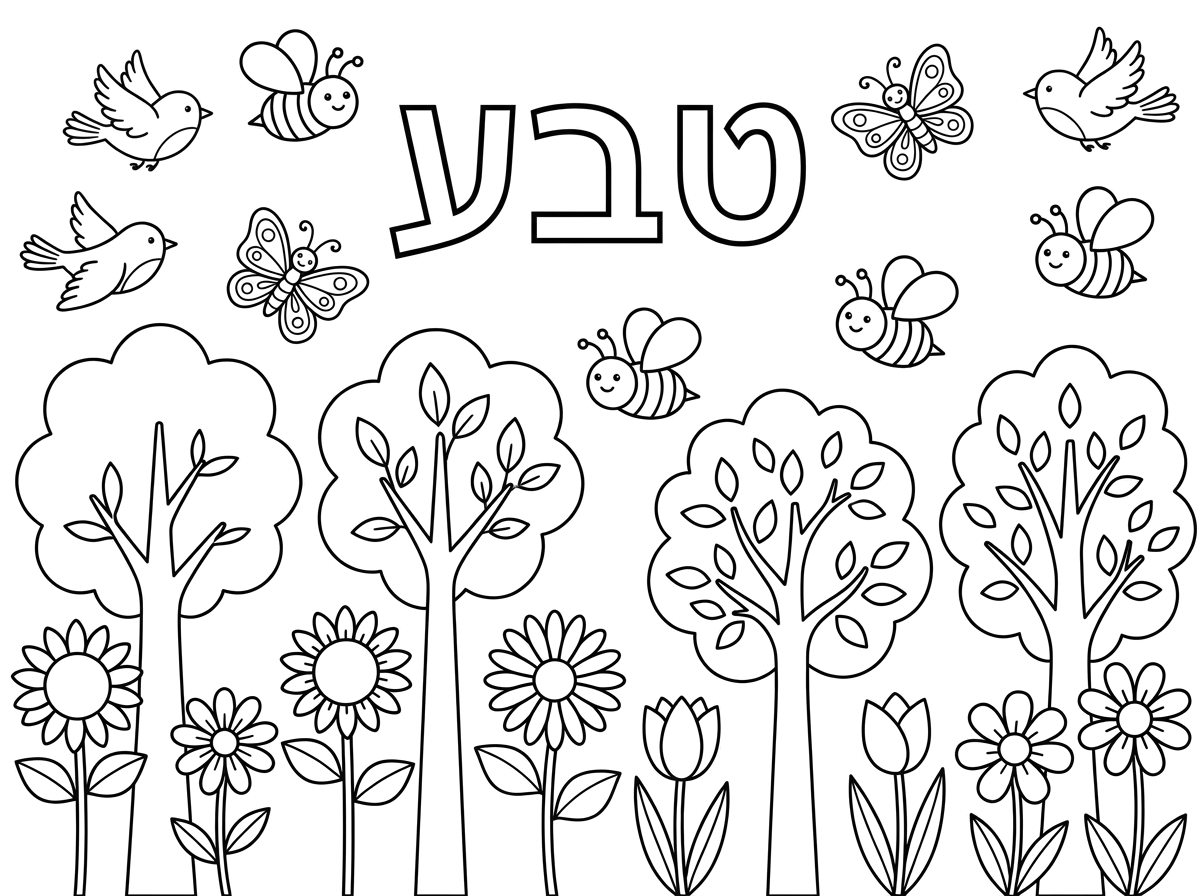 היי אני צריכה ציור לשער למחברת טבע, שיהיה כיתוב למעלה טבע ומסביב דבורים פרפרים ציפורים ולמטה עצים ופרחים משהו יפה