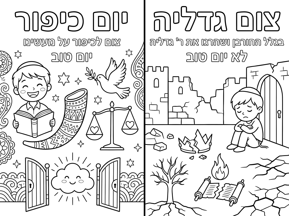 הכל....
רוצה דף מחולק שכתוב יום כיפור/צום גדליה...
יום כיפור זה צום לכיפור על מעשינו וצום גדליה בגלל היורבן ושהרגו את ר גדליה...
אז מה ההבדל בינהם.. יום כיפור זה יום טוב צום גדליה זה לא יום טוב וכדו...