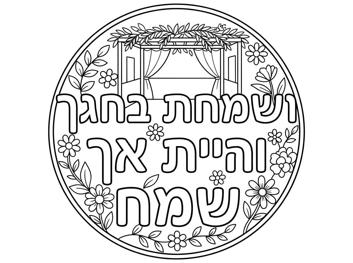 שלום
אני רוצה ציור עם אותיות חלולות שכתוב: ושמחת בחגך והיית אך שמח.
תמונות ברקע- סוכה , פרחים ופרחים.
והציור בתוך מסגרת עגולה